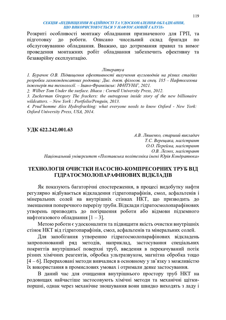 Збірник тез_19 грудня 2023-119-121