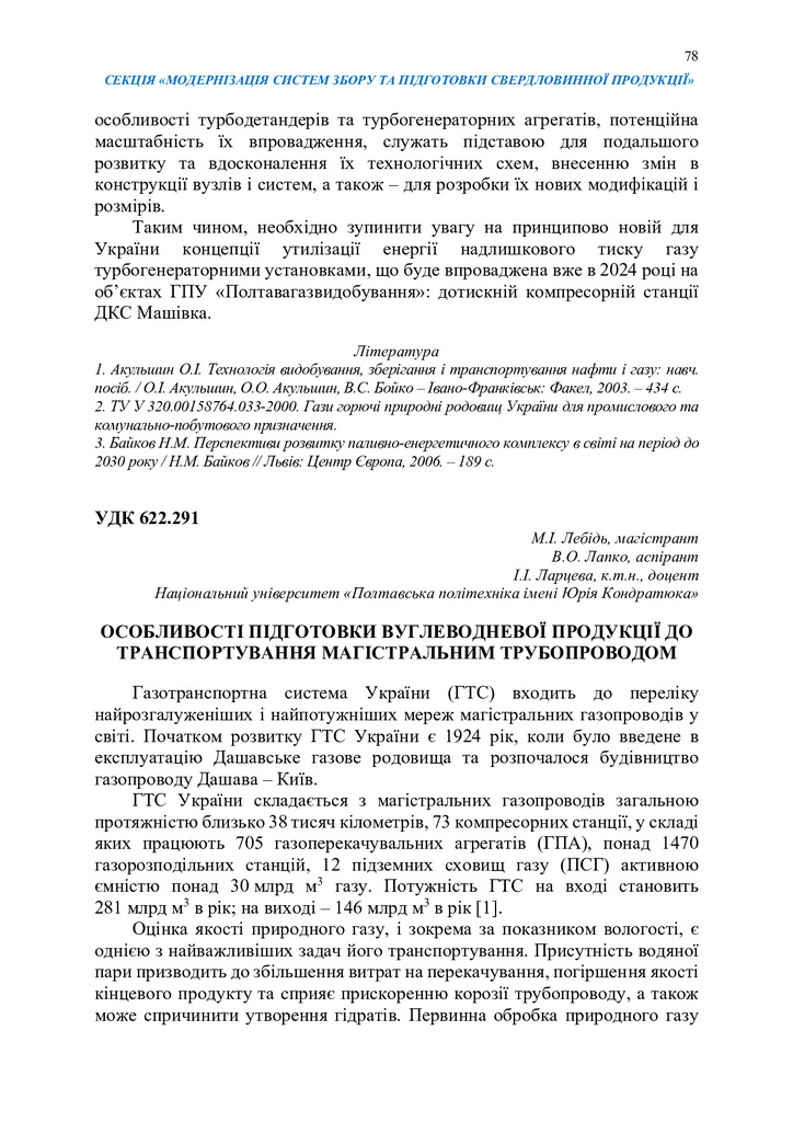 Збірник тез_19 грудня 2023-78-80