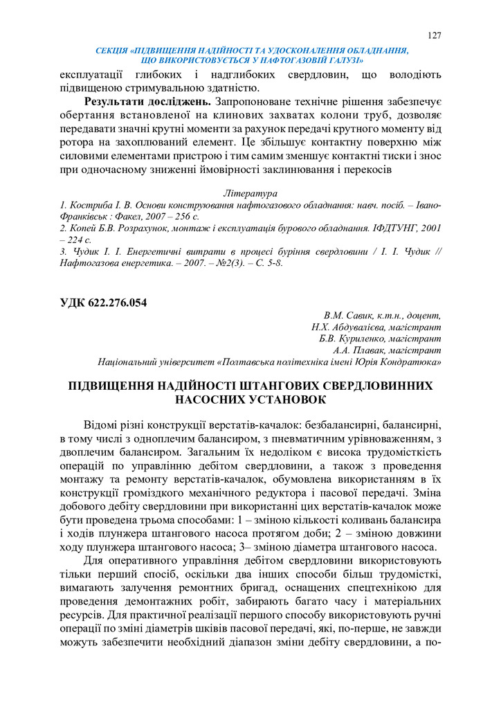 Збірник тез_19 грудня 2023-127-129