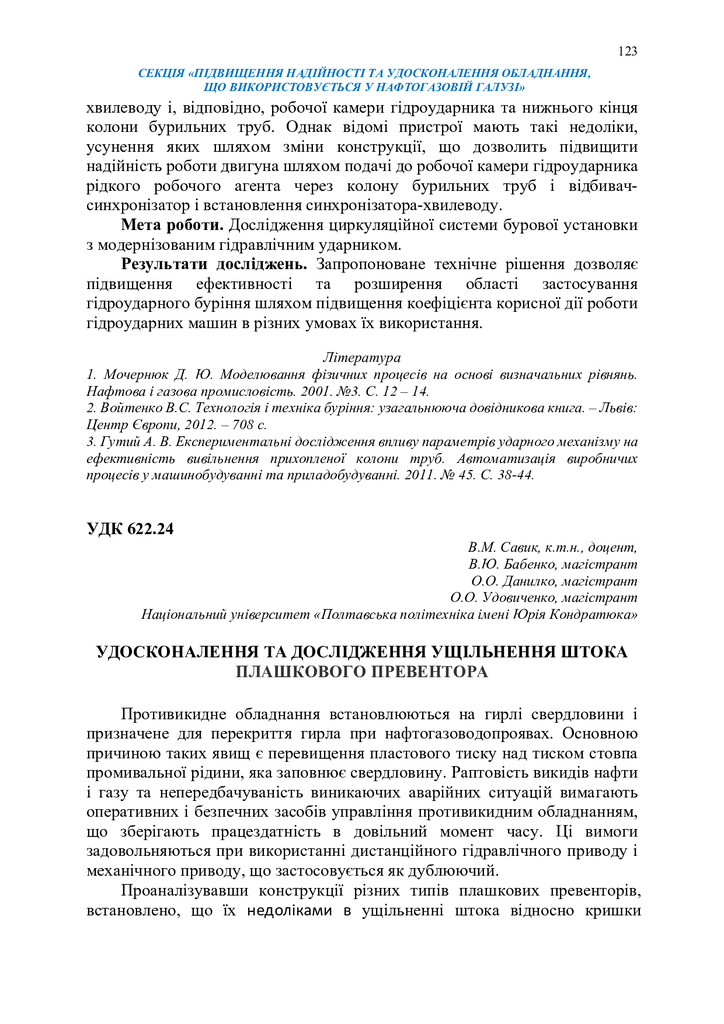 Збірник тез_19 грудня 2023-123-124