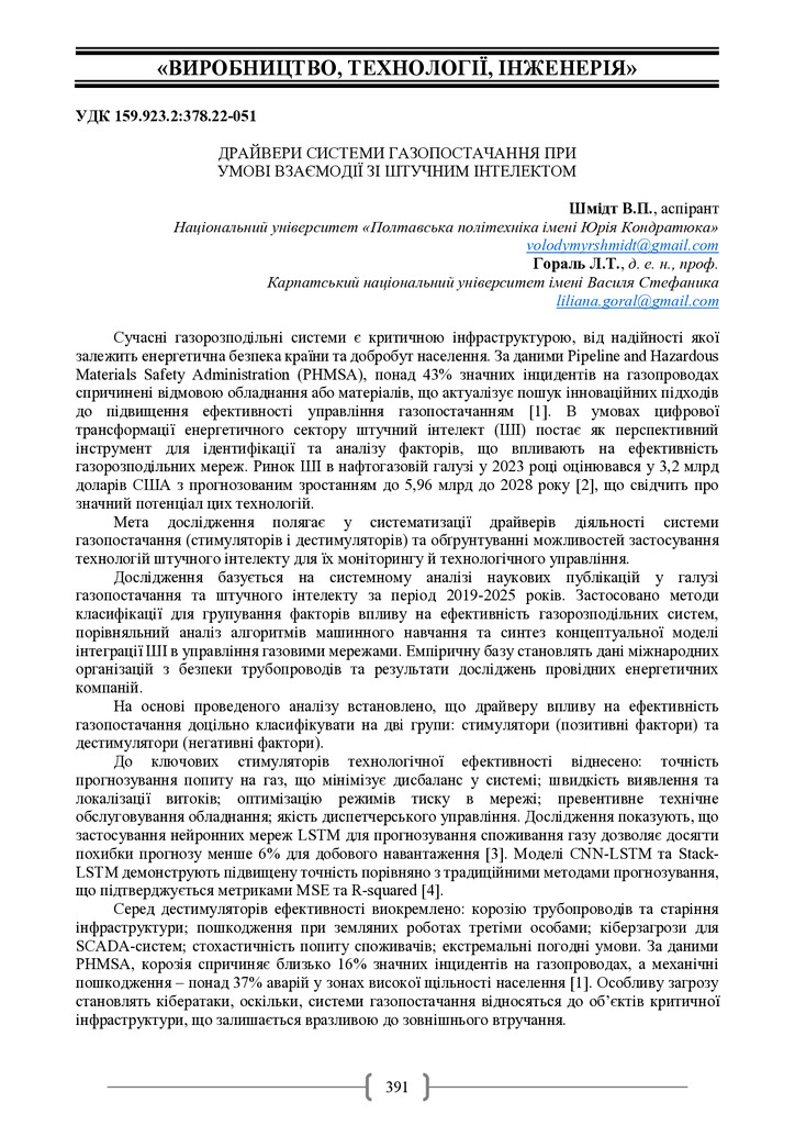 Академ_2025 391-392