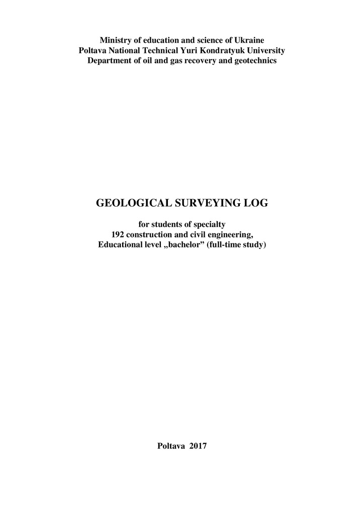Журнал практики інж.геол_eng_ред