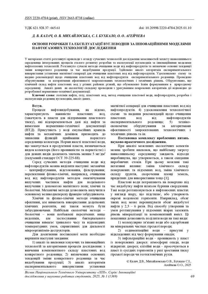 338087-Текст статті-784123-1-10-20250825 (1)