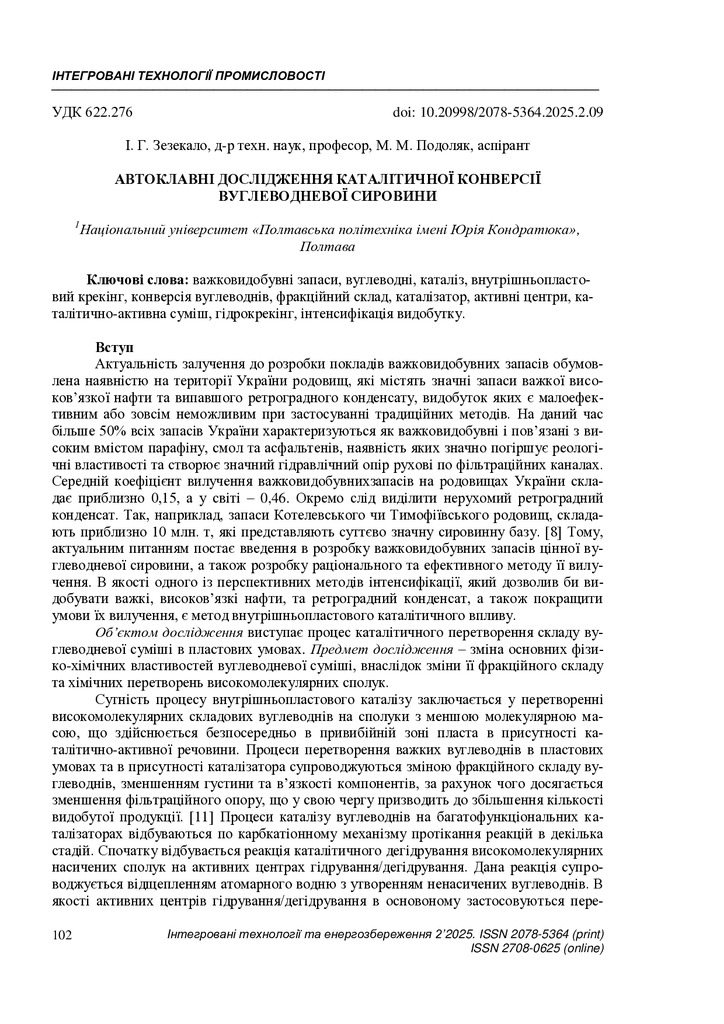 ITE_2025_2_Zezekalo_Avtoklavni_doslidzhennia