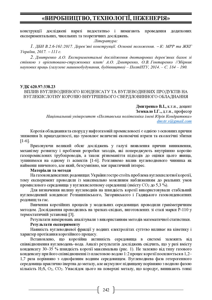 Академ_2025 242-244