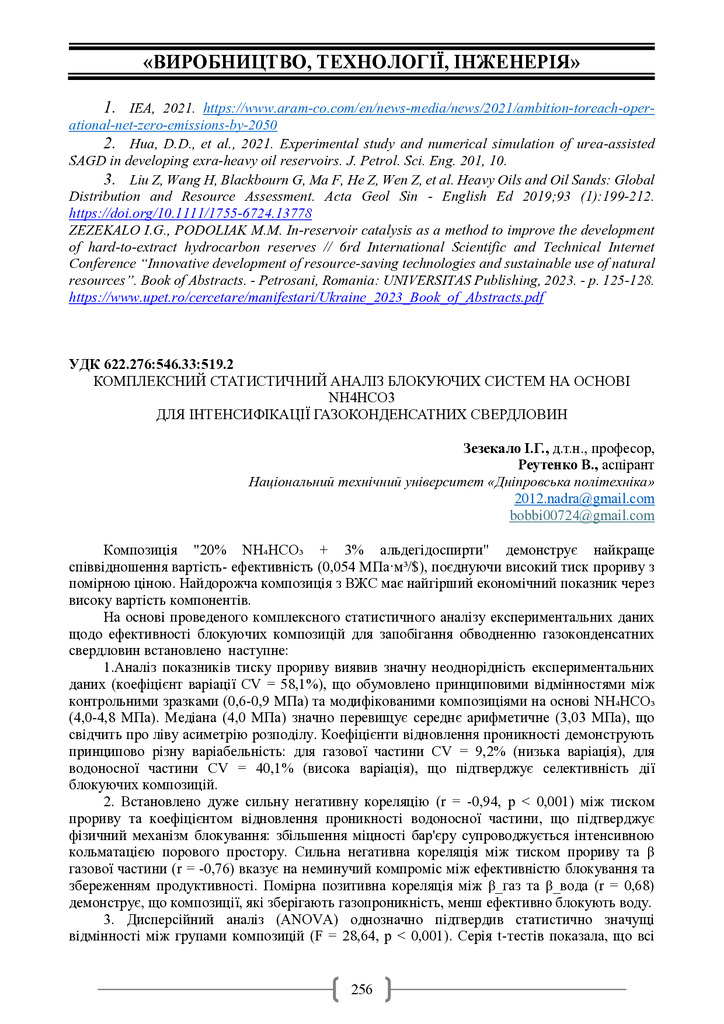 Академ_2025 256-257