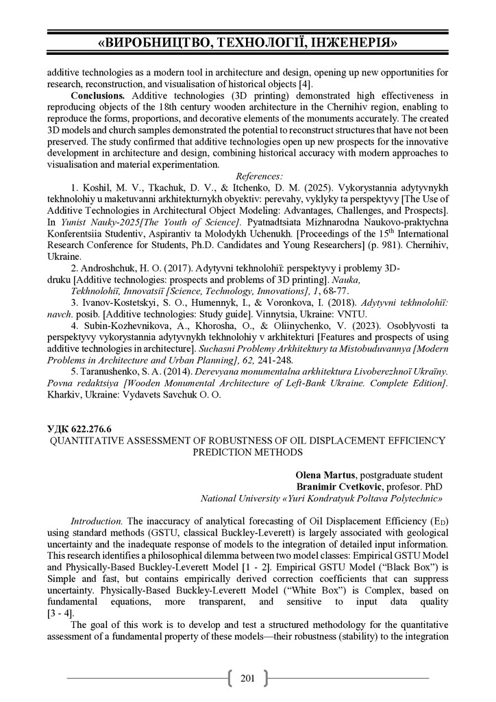 Академ_2025 201-203