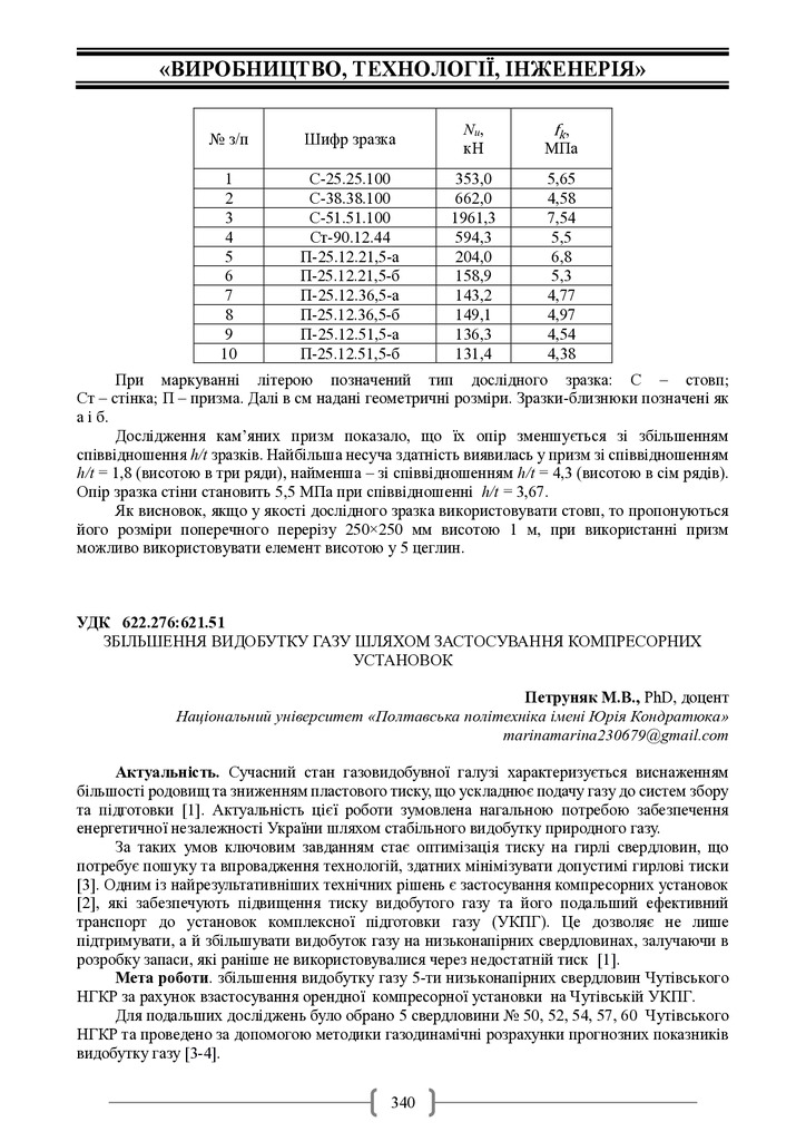 Академ_2025 340-342