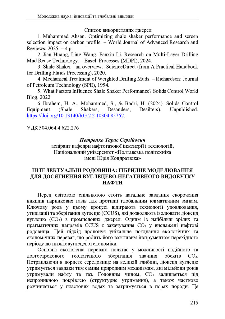 zbirnik 7 лист 2025 215-217