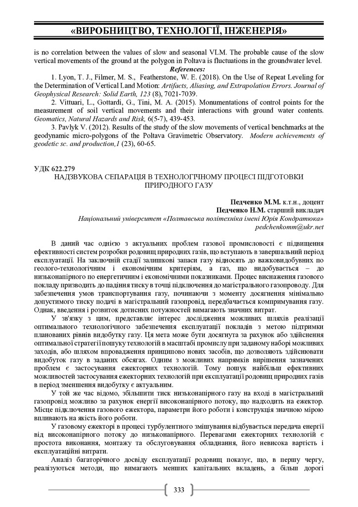 Академ_2025 333-334