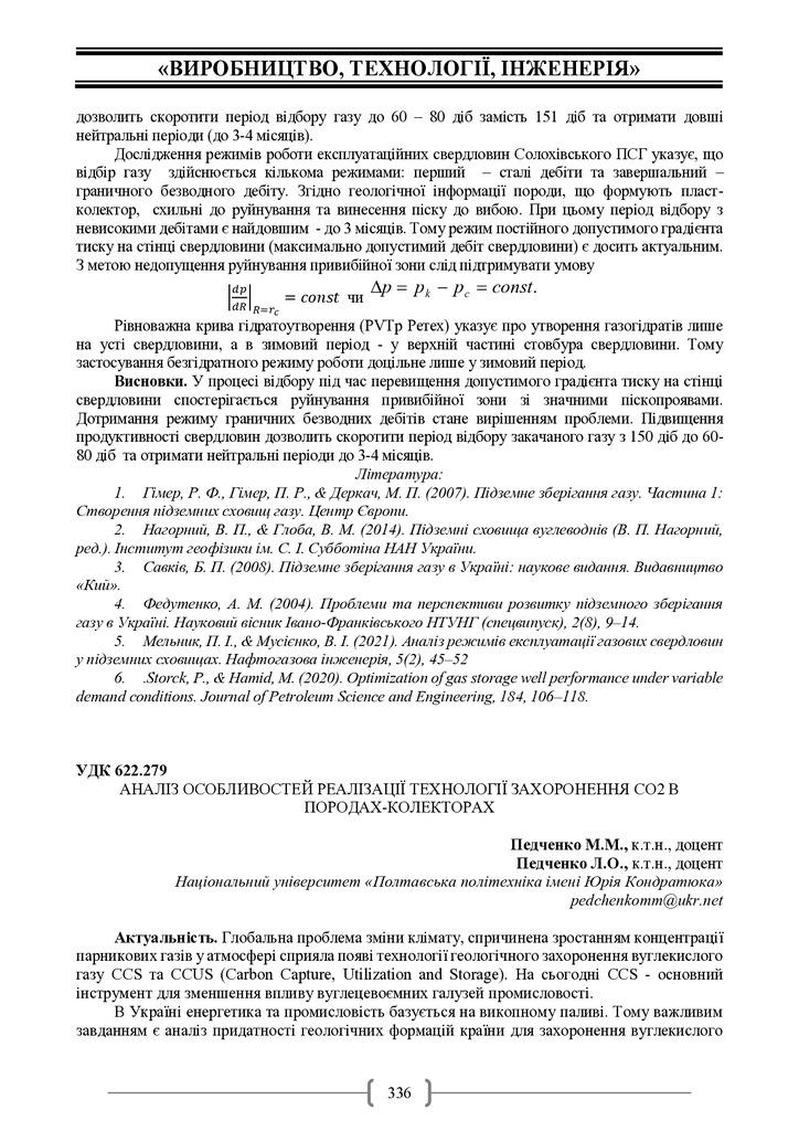 Академ_2025 336-338