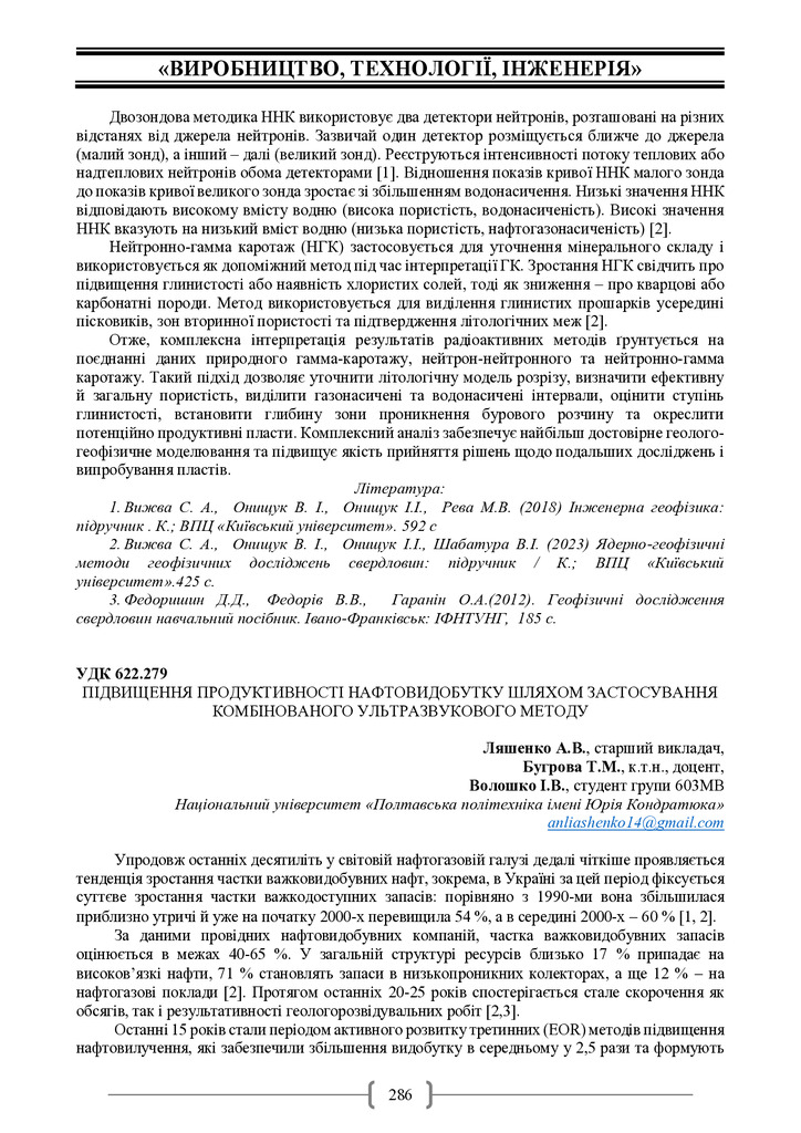 Академ_2025 286-288