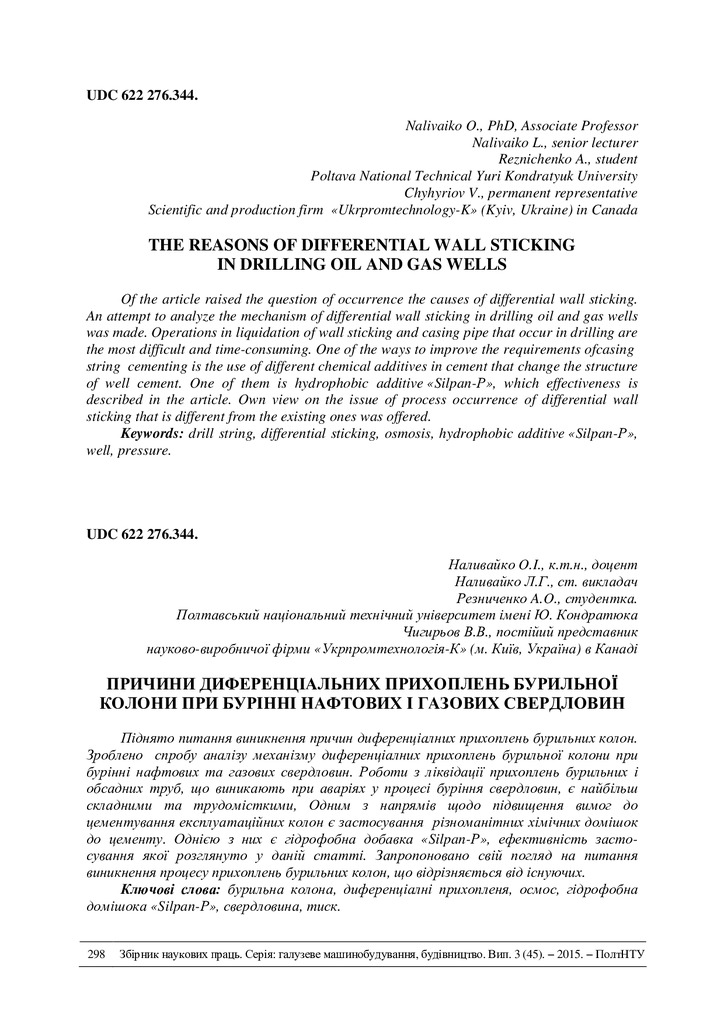 с 298-303 Наливайко