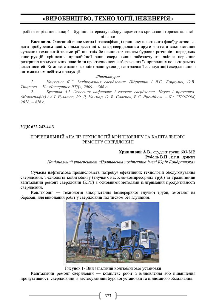 Академ_2025 373-374