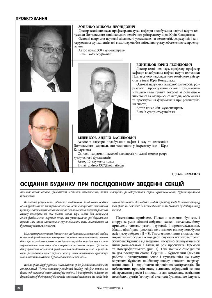 svitgeoteh_2015_2_7 (1)