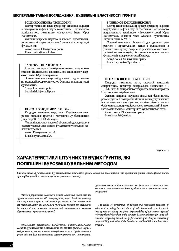 svitgeoteh_2011_3_5