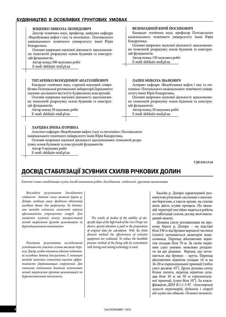 svitgeoteh_2010_1_3