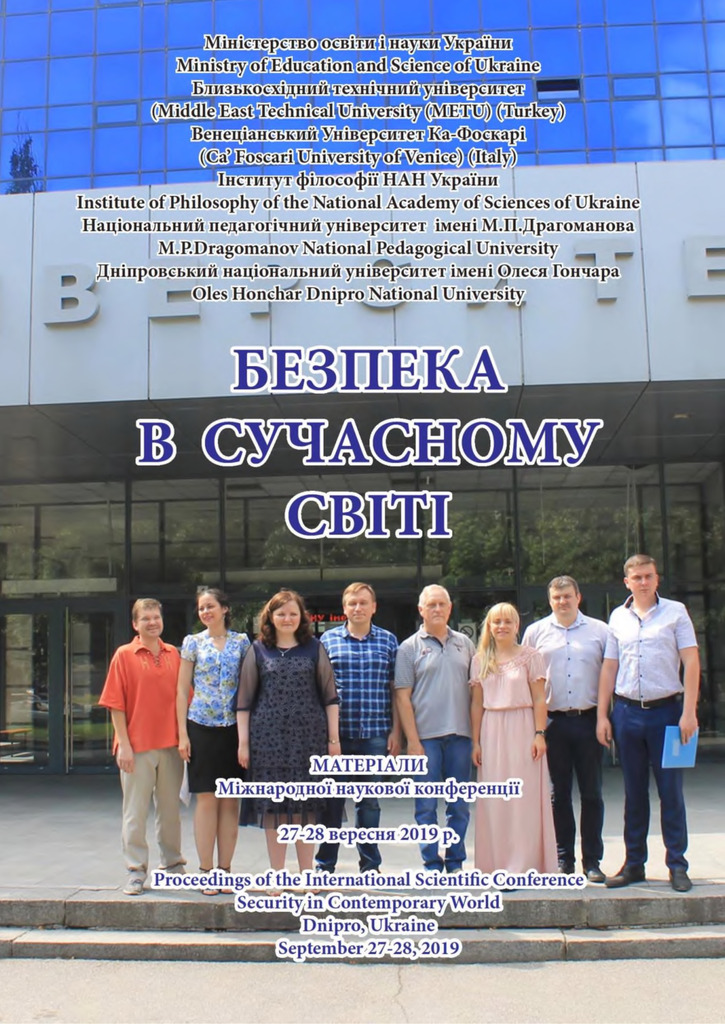 bezpeka_v_suchasnomu_sviti_2019_2