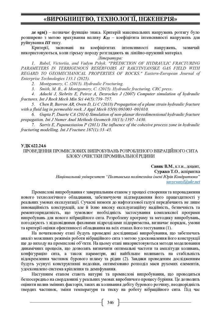 Академ_2025 346-348