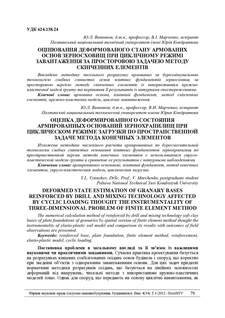 Znpgmb_2012_4(1)__12