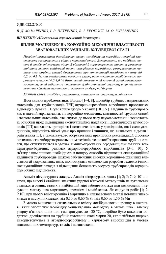 Макаренко_2017_2(75)_113