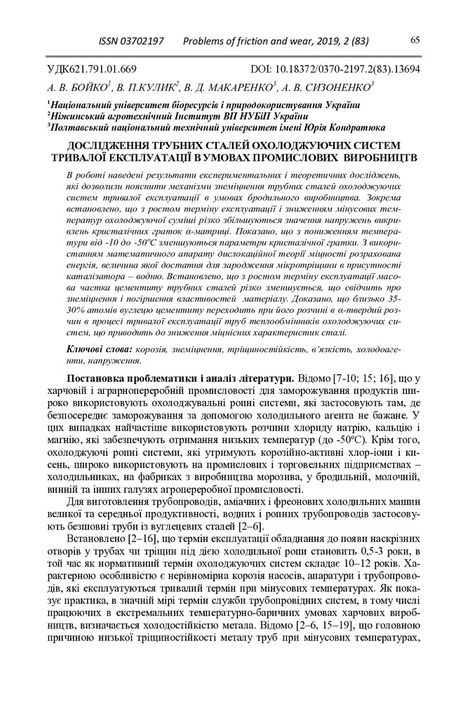 Макаренко_Труб_сталі