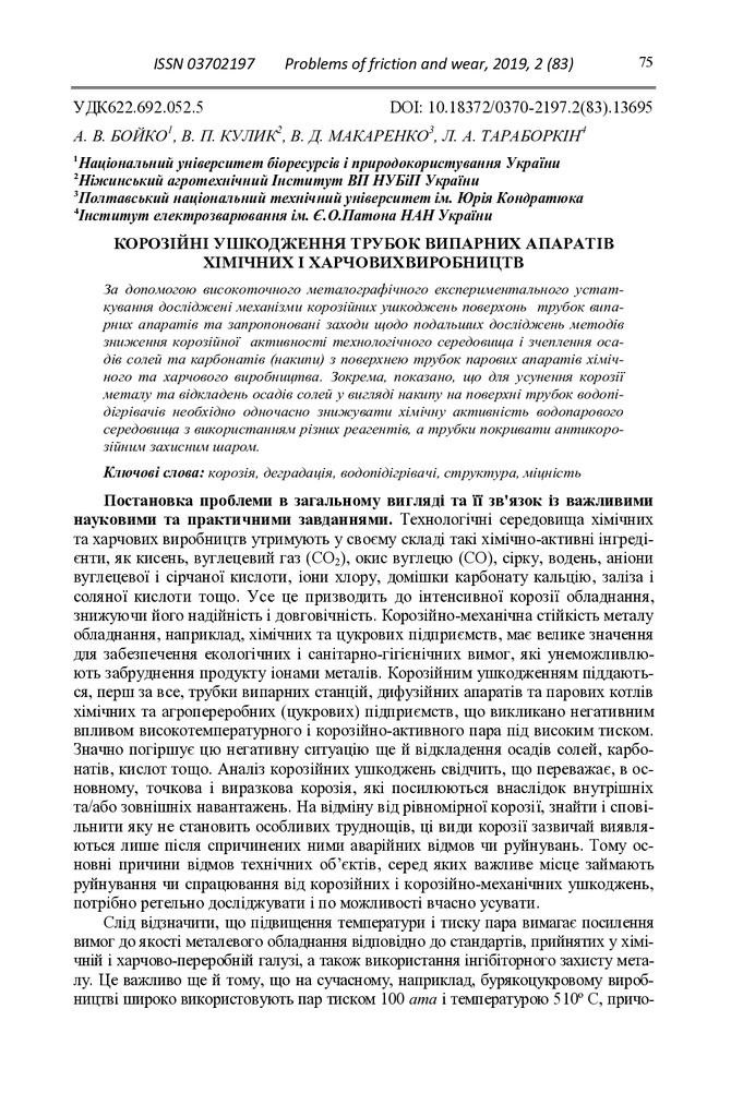 Макаренко_2019_2(83)_75