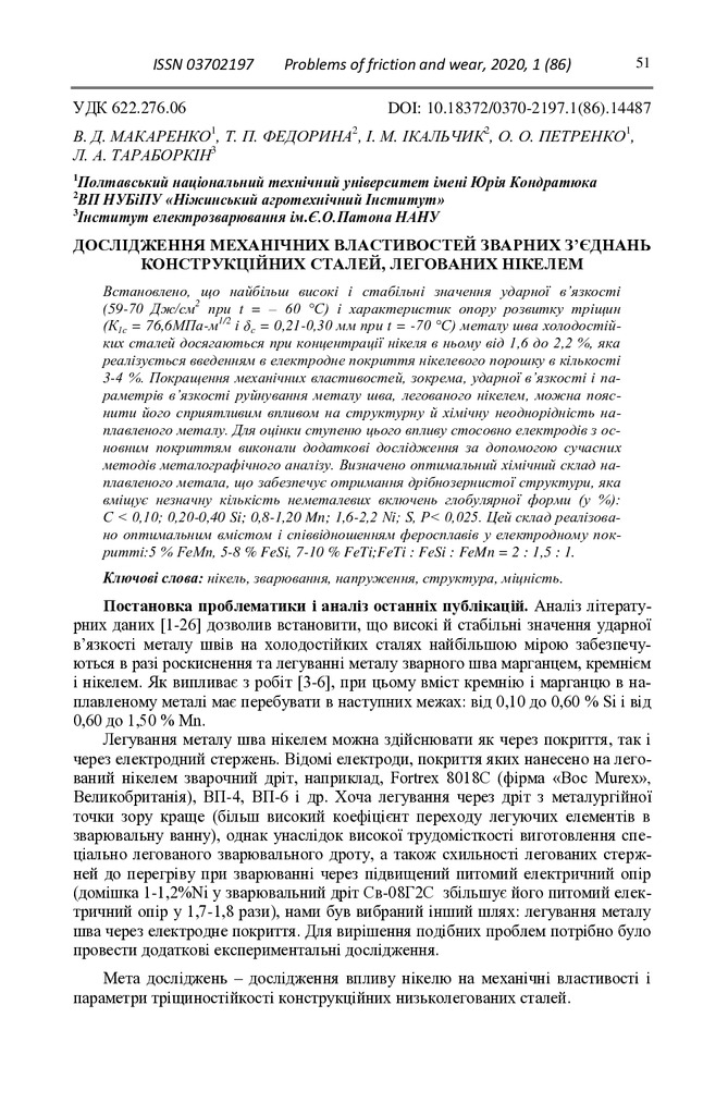 Макаренко_2020_1(86)_51