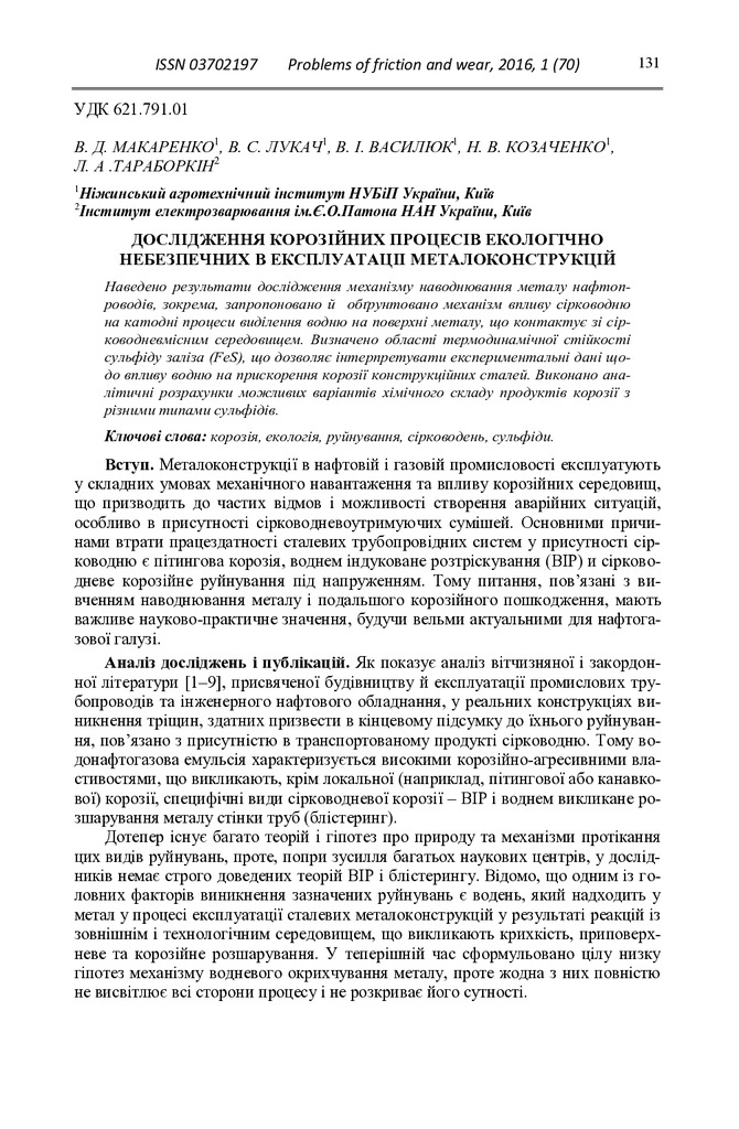 Макаренко_2016_1(70)