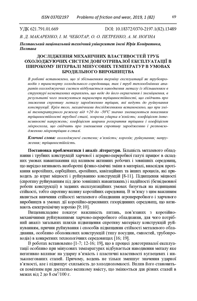 Макаренко_2019_1(82)_69