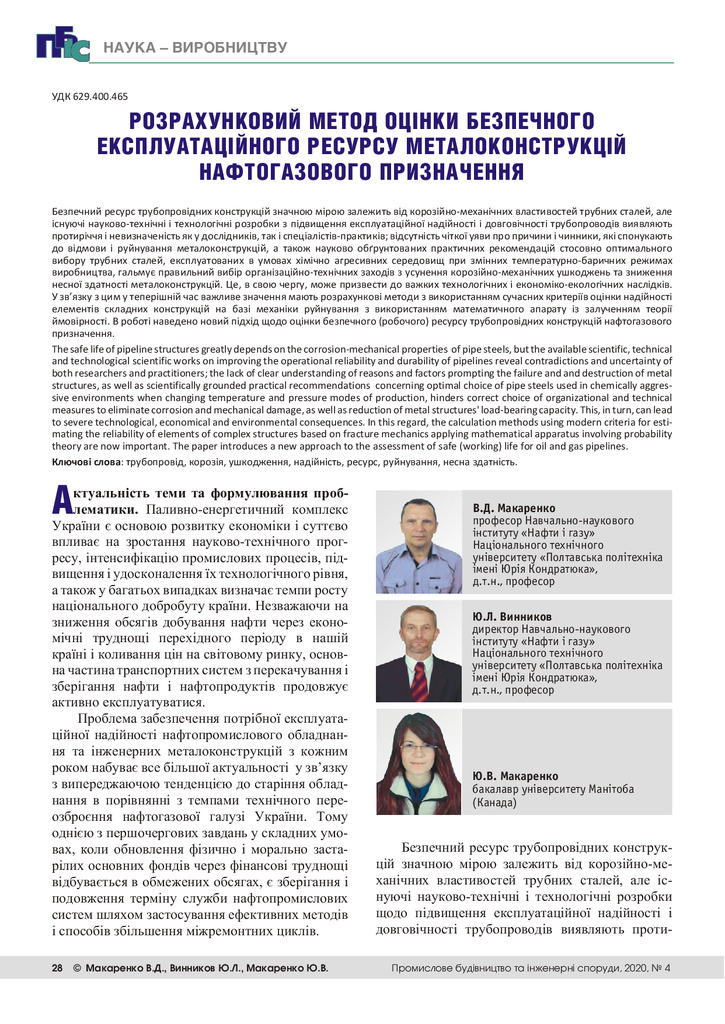 Винников_2020_4