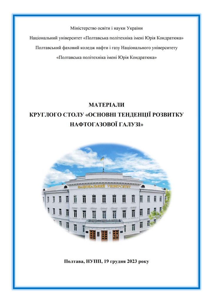 Збірник тез_19 грудня 2023