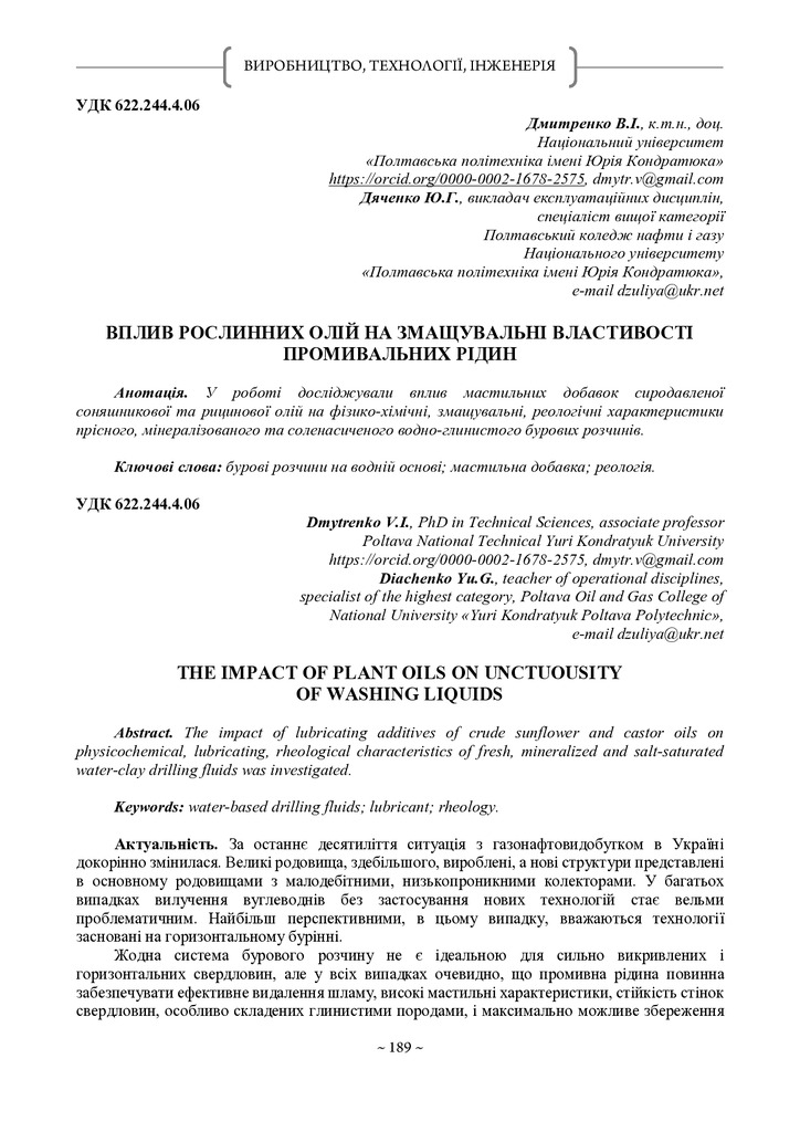 Збірник НАН_2020_ДмитренкоВІ