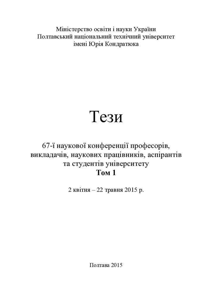 Тези 67  Вовк (Корнієнко)