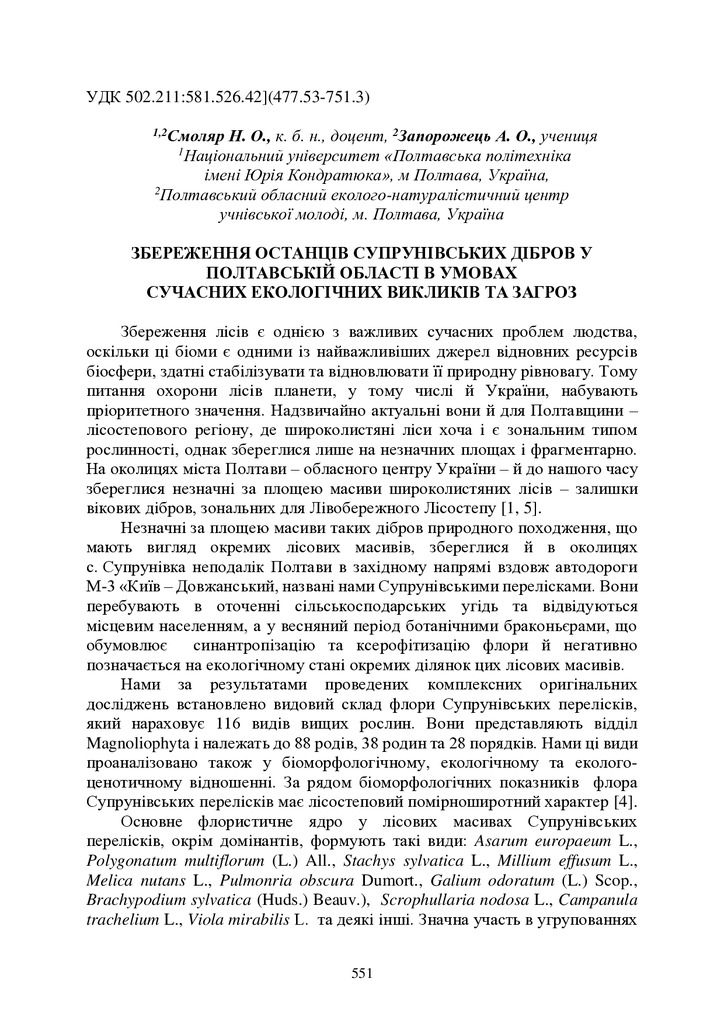 zbirnik-materialiv 27 трав2022-551-553