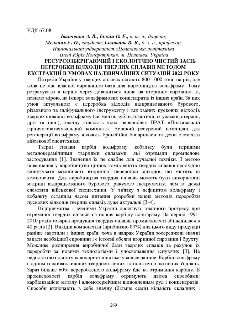 zbirnik-materialiv 27 трав2022-269-271