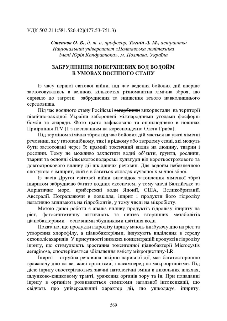 zbirnik-materialiv 27 трав2022-569-573