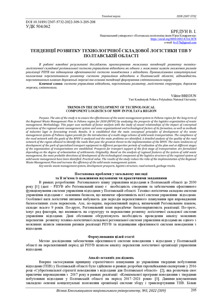 Бредун_Вісник_хмельн_3