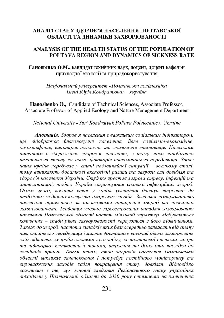 monografiia_2022_ov_Екологія-232-244