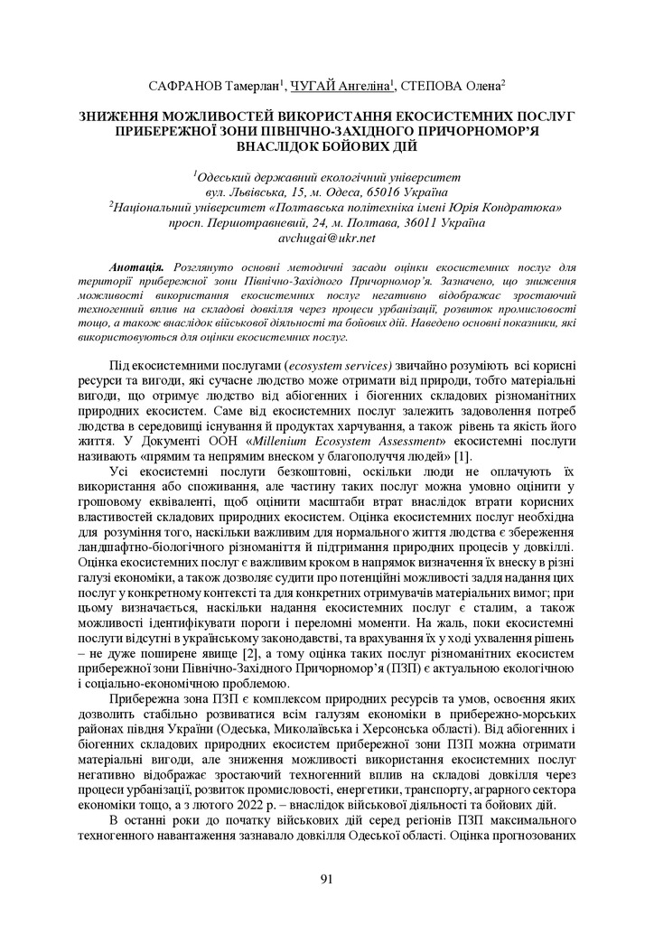 zbirnik_2022_17-18_листоп._Envir-91-92