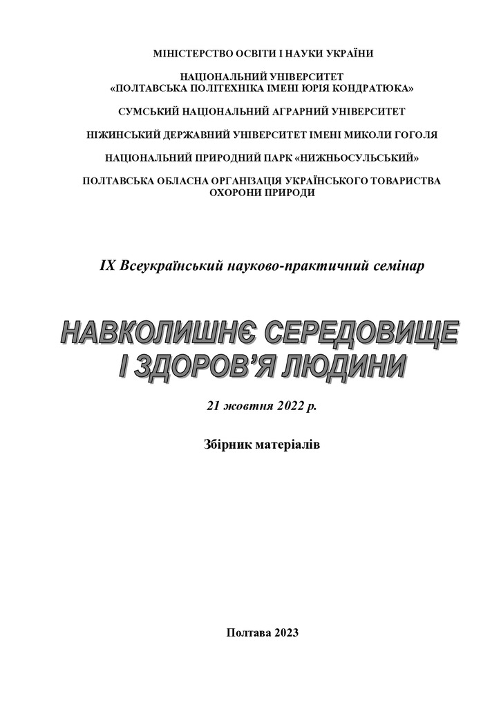 ЗбірникНС2023
