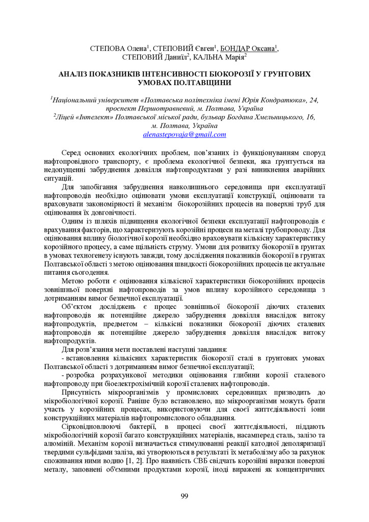 zbirnik_2022_17-18_листоп._Envir-99-101