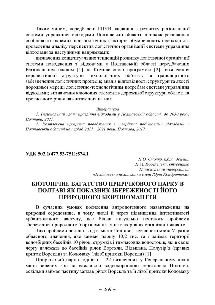 74-та конф Т.1-270-272 (1)
