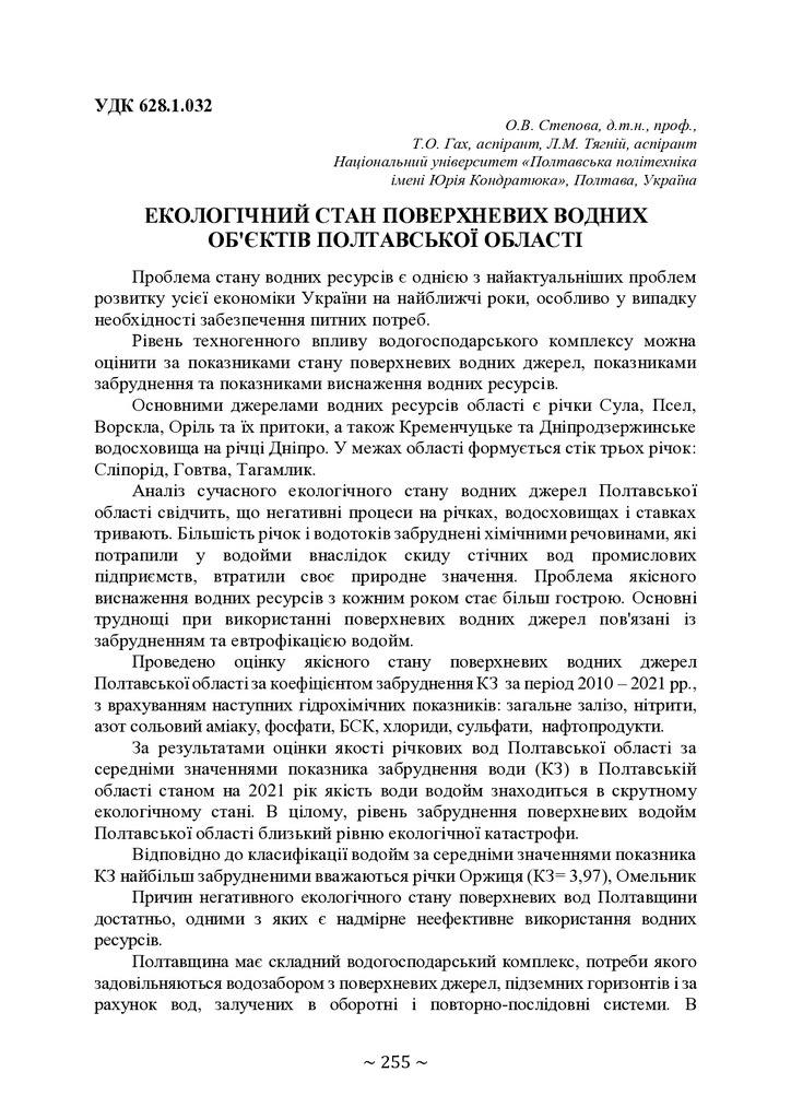 74-та конф Т.1-256-257