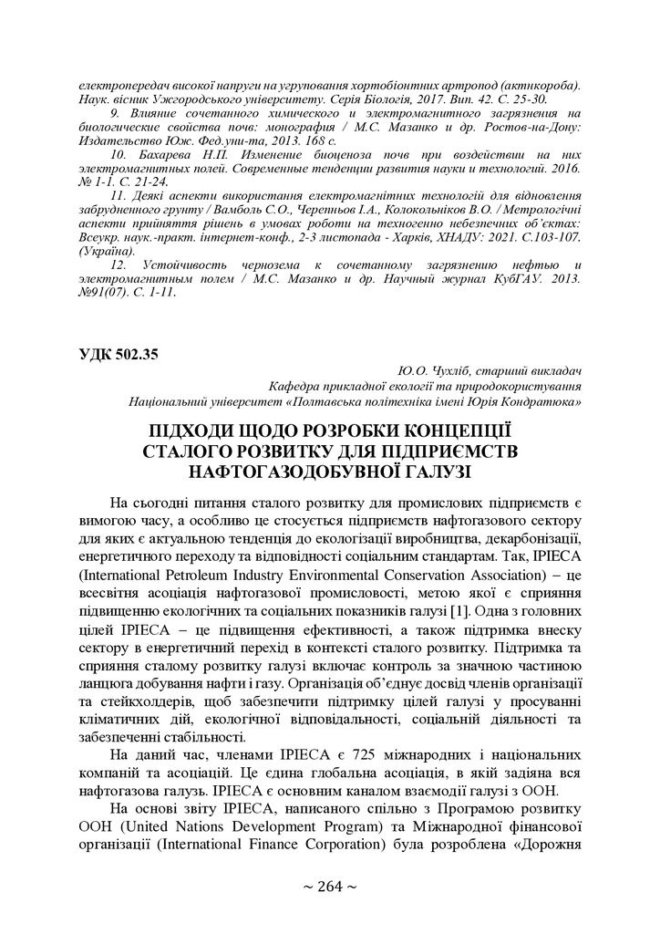 74-та конф Т.1-265-267