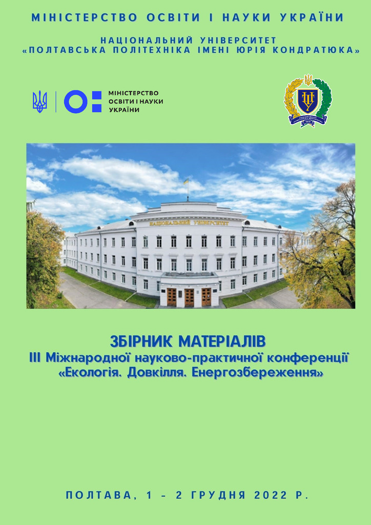 Збірник Екологія_2022