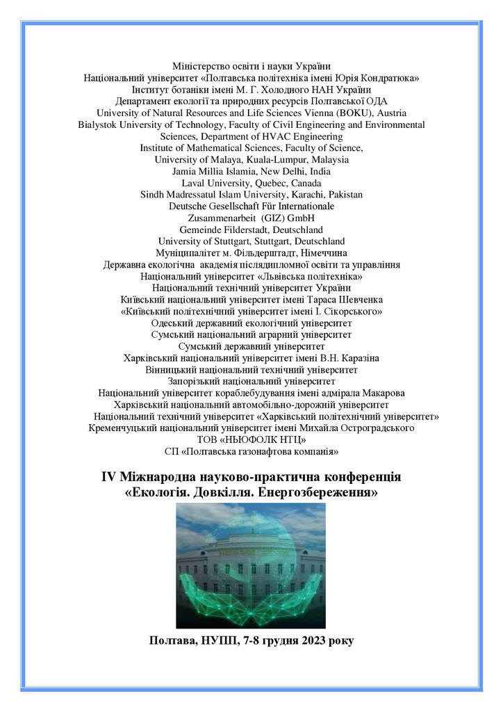 МІНІСТЕРСТВО ОСВІТИ І НАУКИ УКРАЇНИ