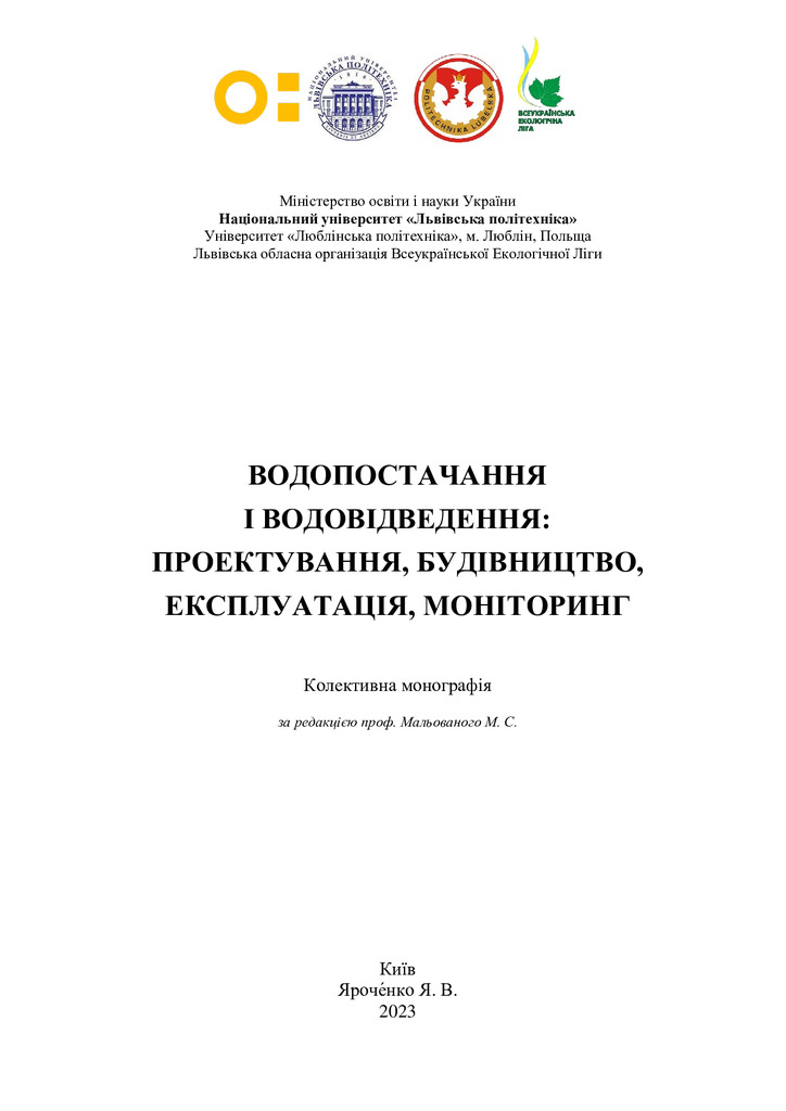 Ілляш_Голік_моногр