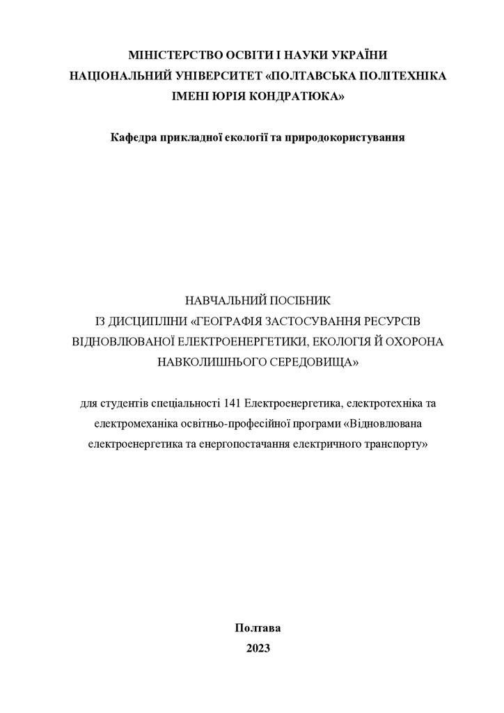 посібник ГВЕ 2023