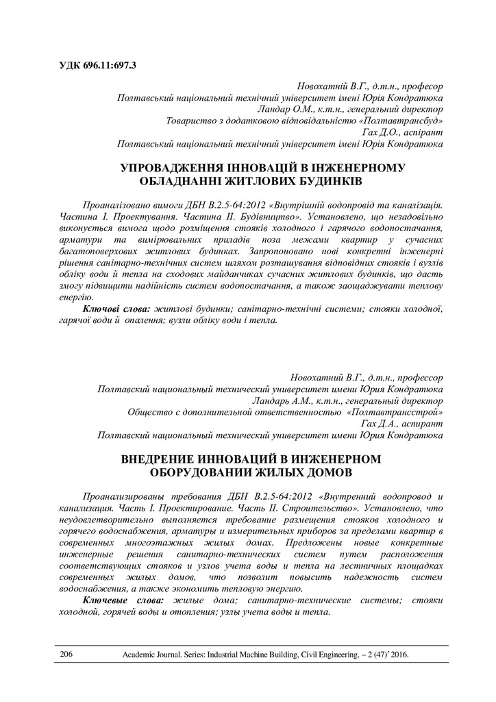 Новохатній